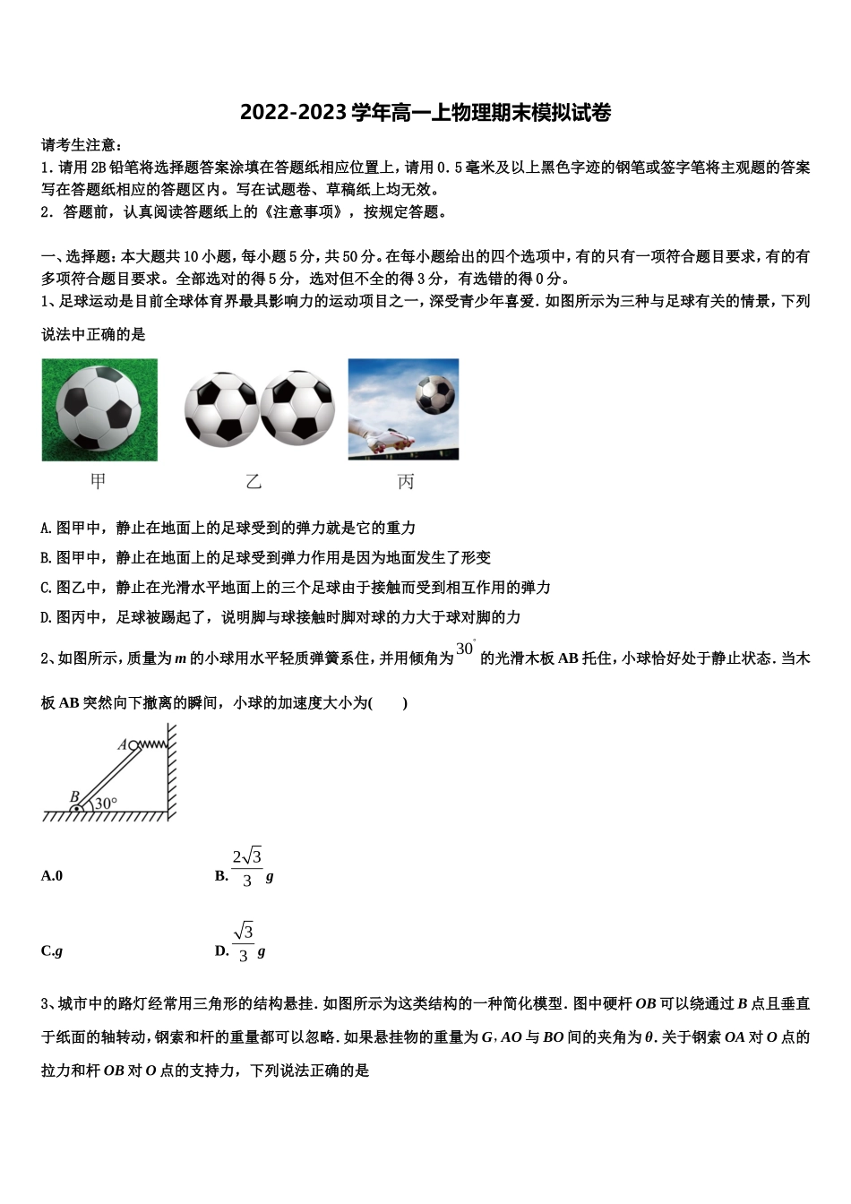 湖南省浏阳一中、株洲二中等湘东六校2022年物理高一第一学期期末质量跟踪监视模拟试题含解析_第1页