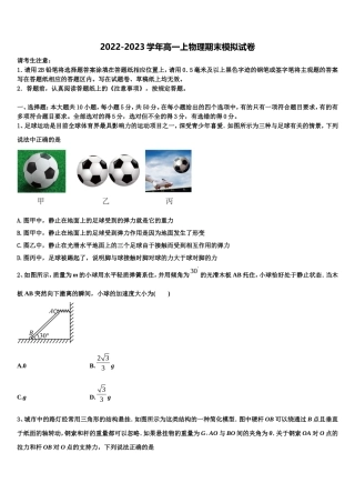 湖南省浏阳一中、株洲二中等湘东六校2022年物理高一第一学期期末质量跟踪监视模拟试题含解析