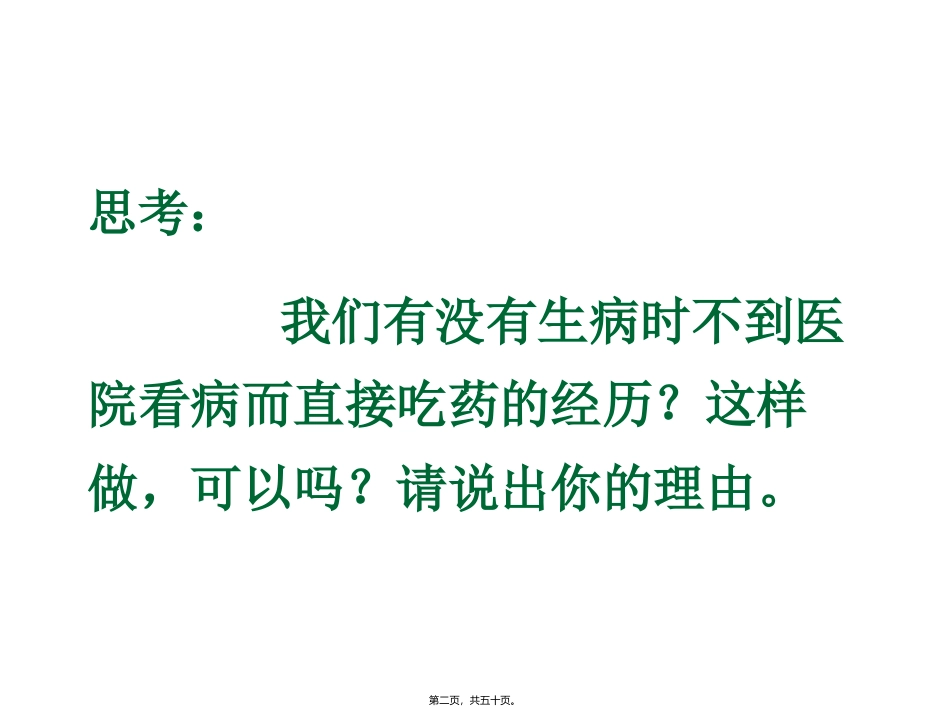 《第二章用药和急救》详解医学培训课件_第2页