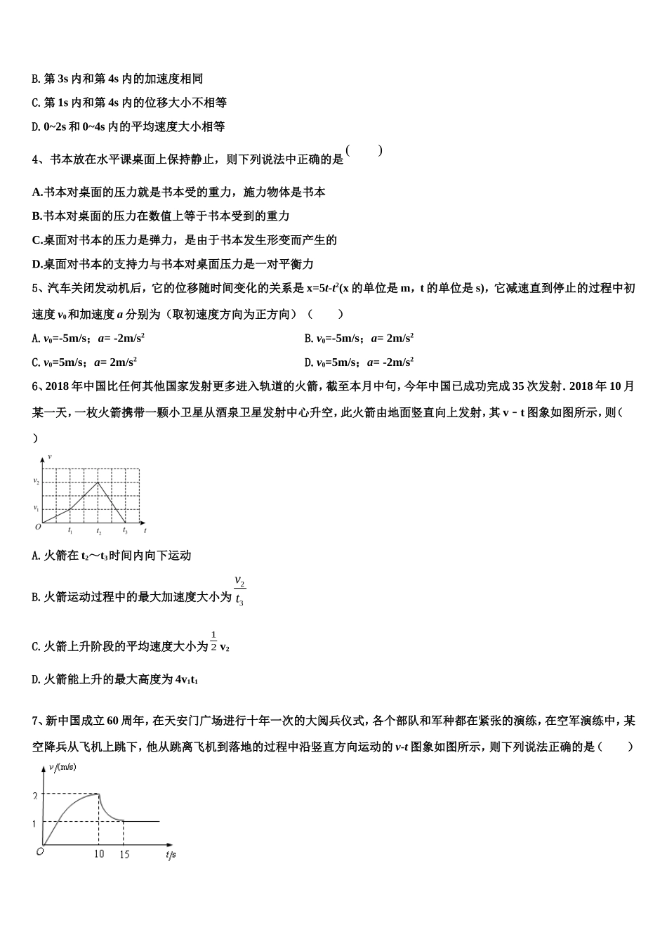 重庆市第十八中学2022-2023学年物理高一上期末调研模拟试题含解析_第2页