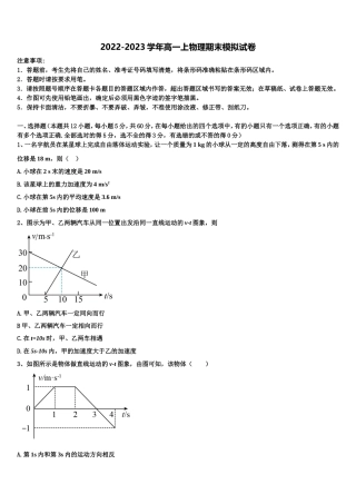 重庆市第十八中学2022-2023学年物理高一上期末调研模拟试题含解析