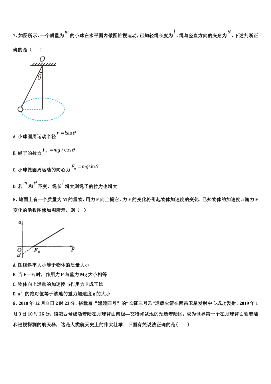 河北省鸡泽一中2022-2023学年物理高一第一学期期末教学质量检测模拟试题含解析_第3页
