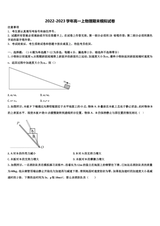 河北省鸡泽一中2022-2023学年物理高一第一学期期末教学质量检测模拟试题含解析