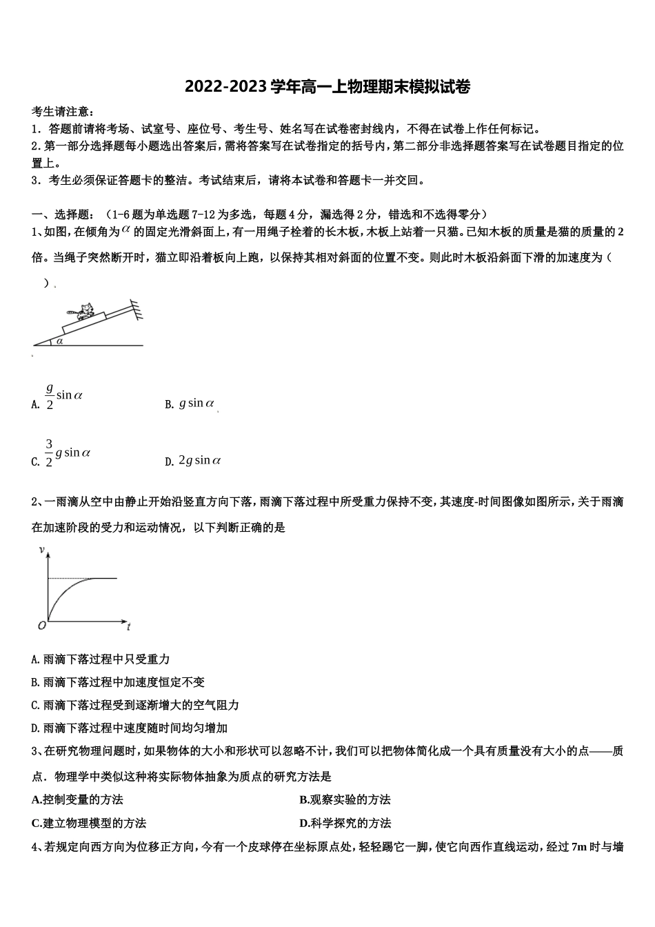 甘肃省武威第三中学2022-2023学年物理高一第一学期期末综合测试模拟试题含解析_第1页