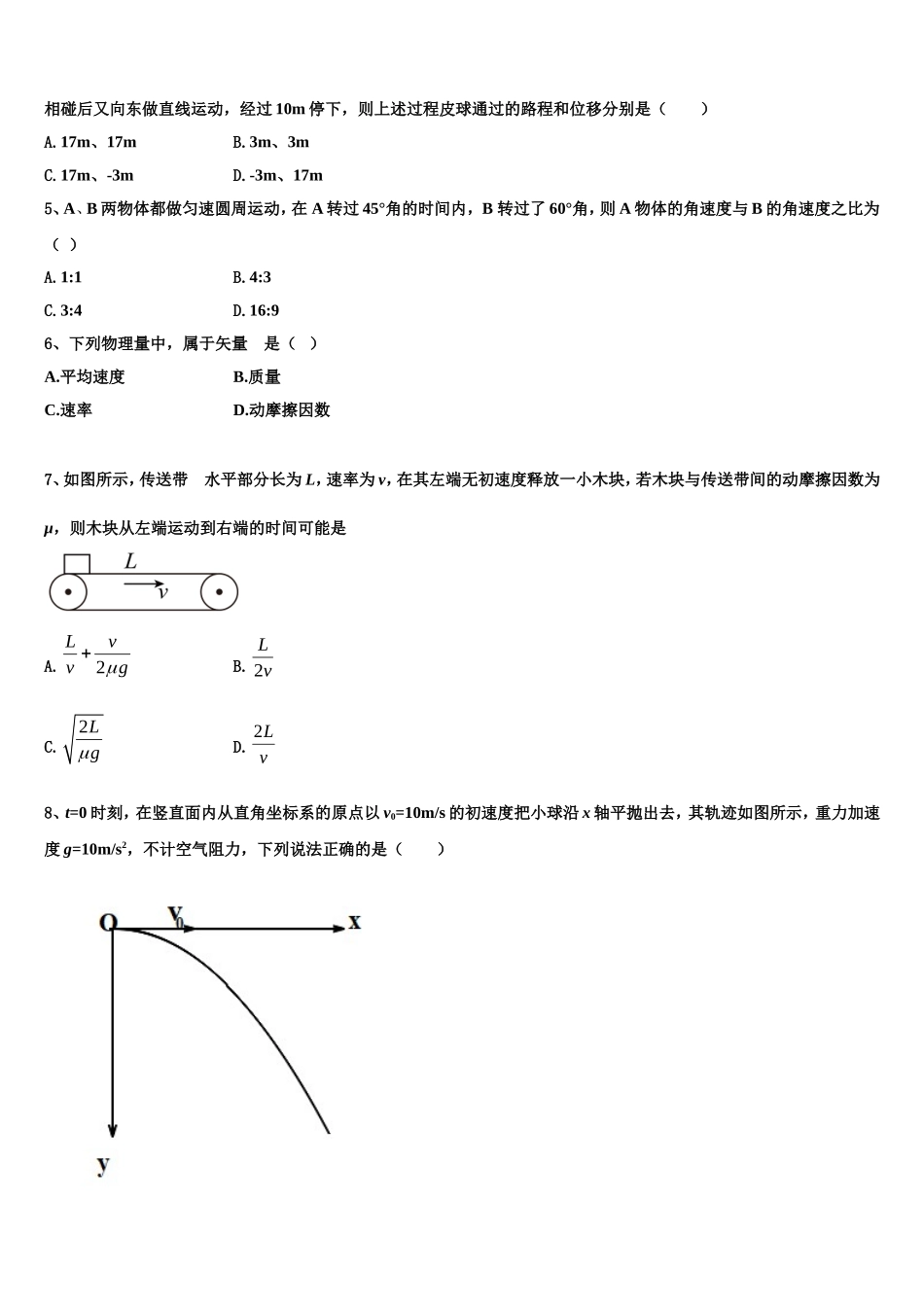 甘肃省武威第三中学2022-2023学年物理高一第一学期期末综合测试模拟试题含解析_第2页