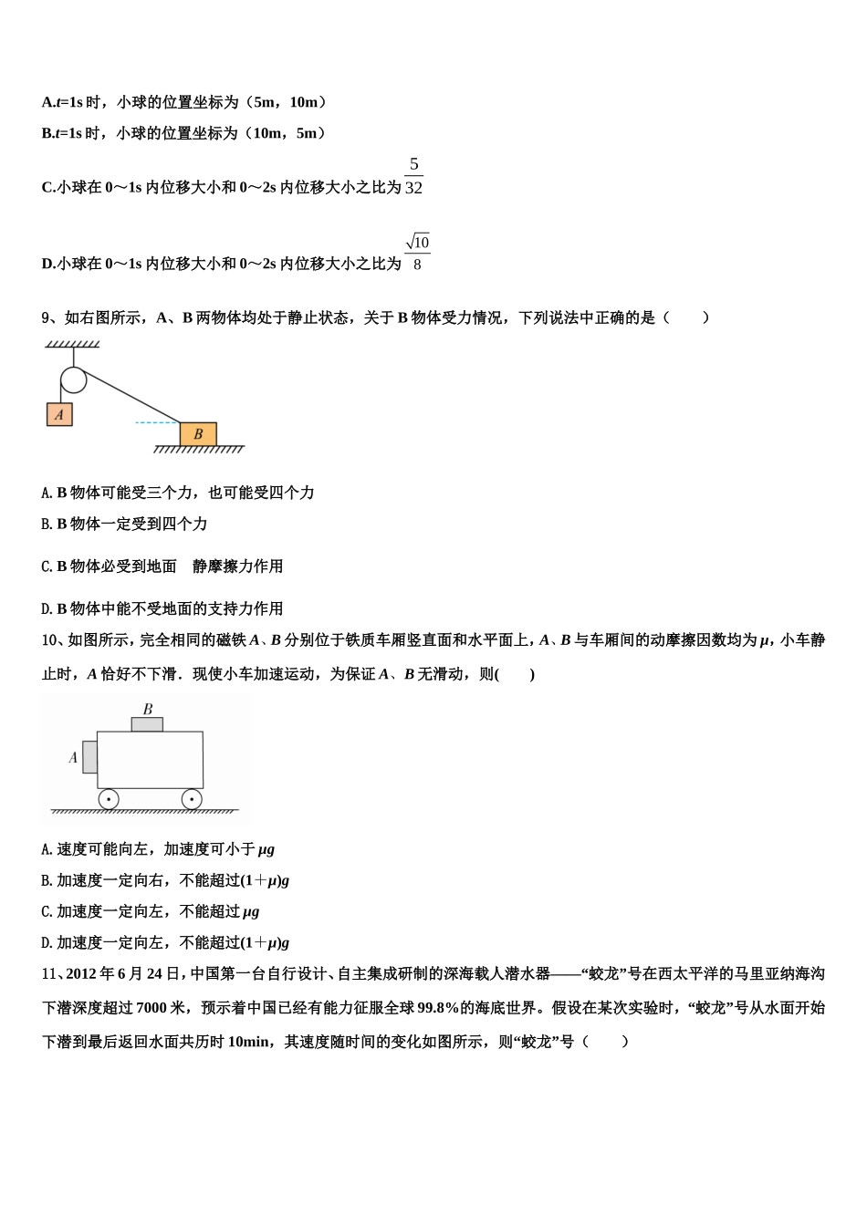 甘肃省武威第三中学2022-2023学年物理高一第一学期期末综合测试模拟试题含解析_第3页