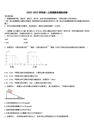 江苏省南通市启东市启东中学2022年物理高一上期末综合测试模拟试题含解析