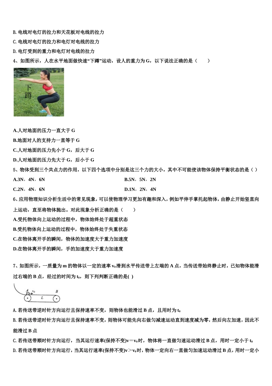 湖南省名校2022-2023学年物理高一第一学期期末质量跟踪监视模拟试题含解析_第2页