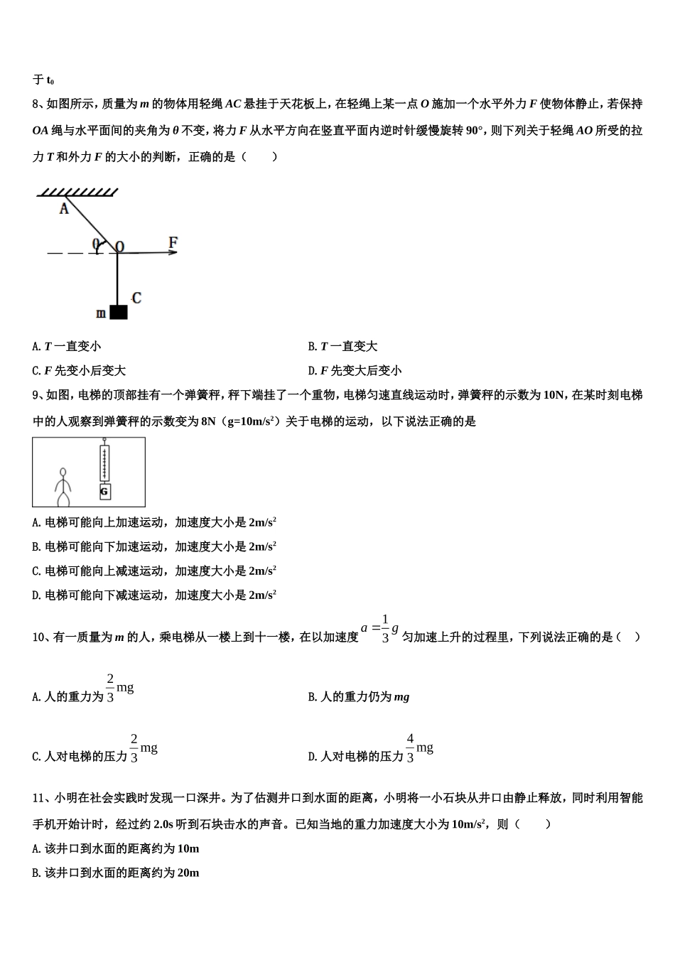 湖南省名校2022-2023学年物理高一第一学期期末质量跟踪监视模拟试题含解析_第3页