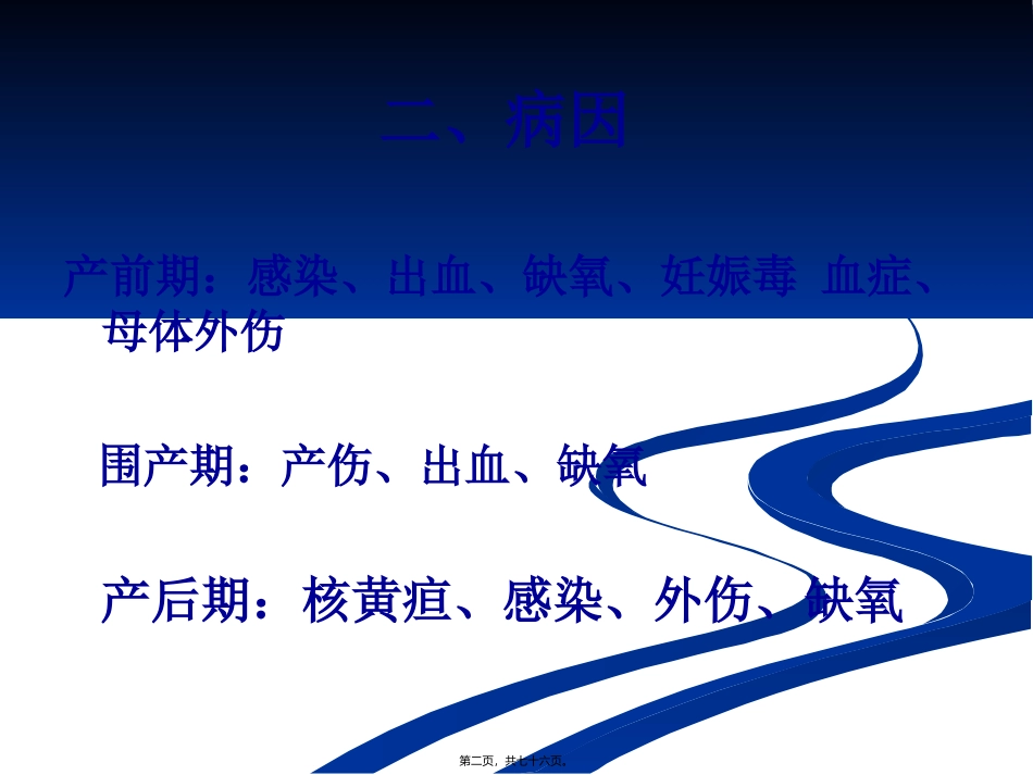 《儿童脑性瘫痪》医学培训讲座课件_第2页