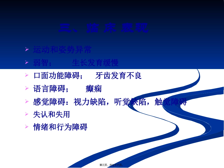 《儿童脑性瘫痪》医学培训讲座课件_第3页