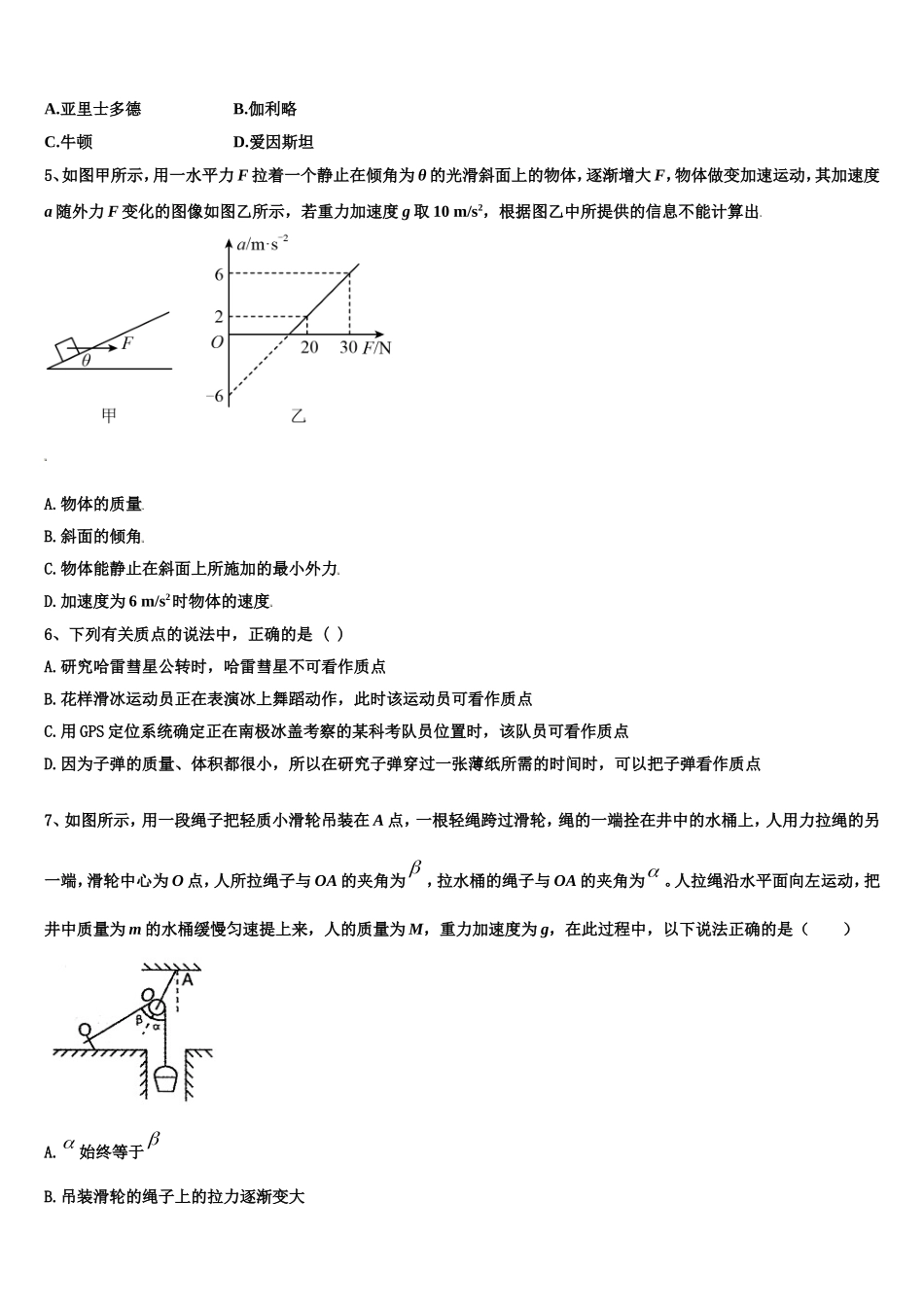 重庆市第十一中学校2022-2023学年物理高一第一学期期末质量跟踪监视模拟试题含解析_第2页