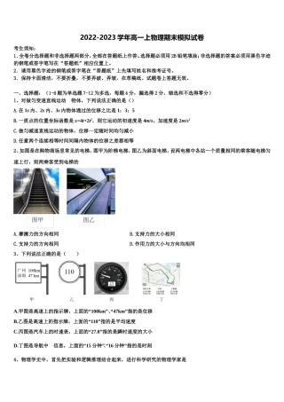 重庆市第十一中学校2022-2023学年物理高一第一学期期末质量跟踪监视模拟试题含解析