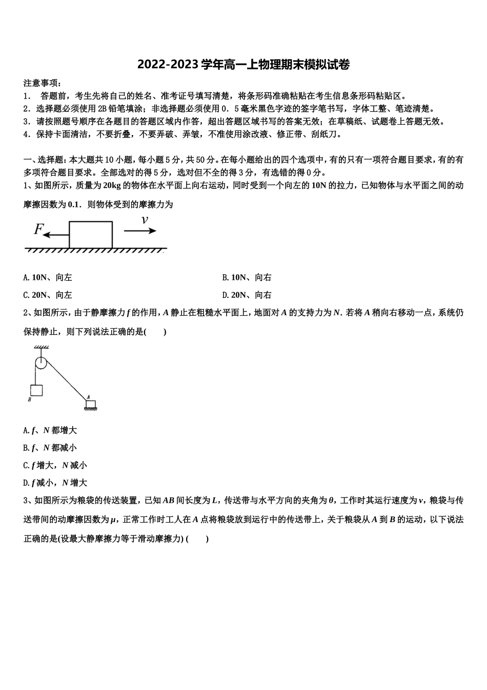 河北省冀州中学2022年高一物理第一学期期末联考模拟试题含解析_第1页