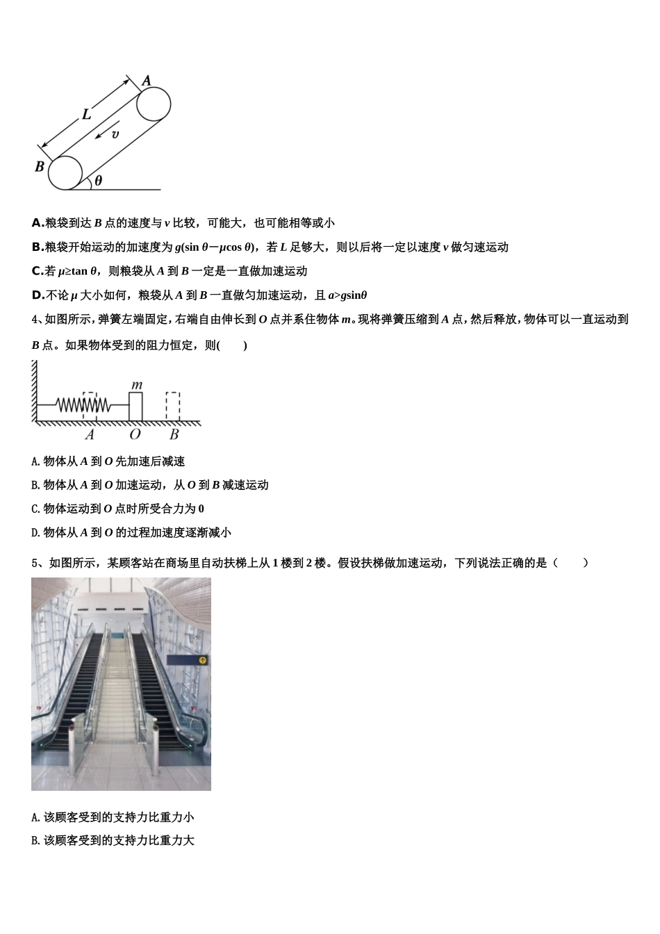 河北省冀州中学2022年高一物理第一学期期末联考模拟试题含解析_第2页
