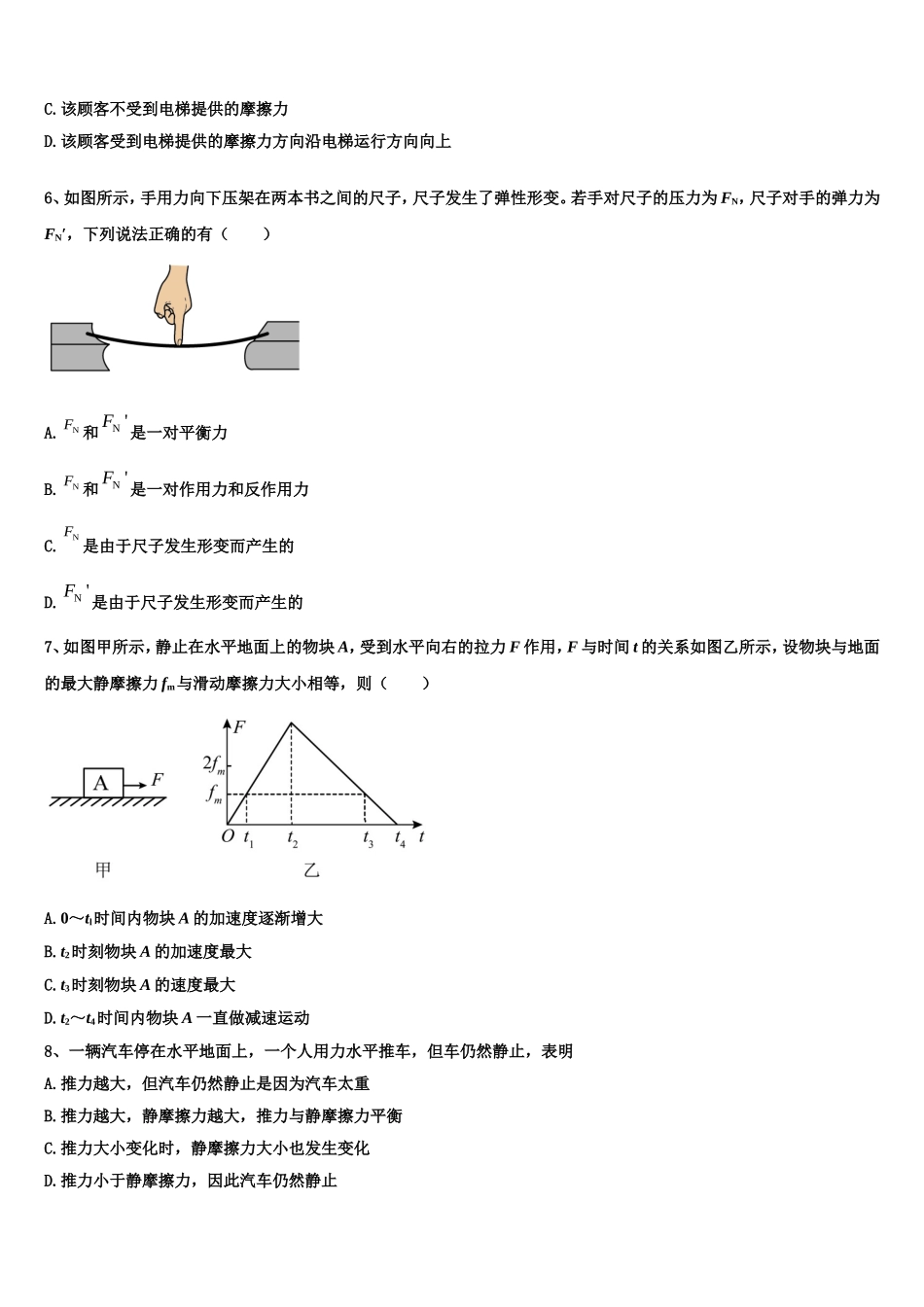 河北省冀州中学2022年高一物理第一学期期末联考模拟试题含解析_第3页