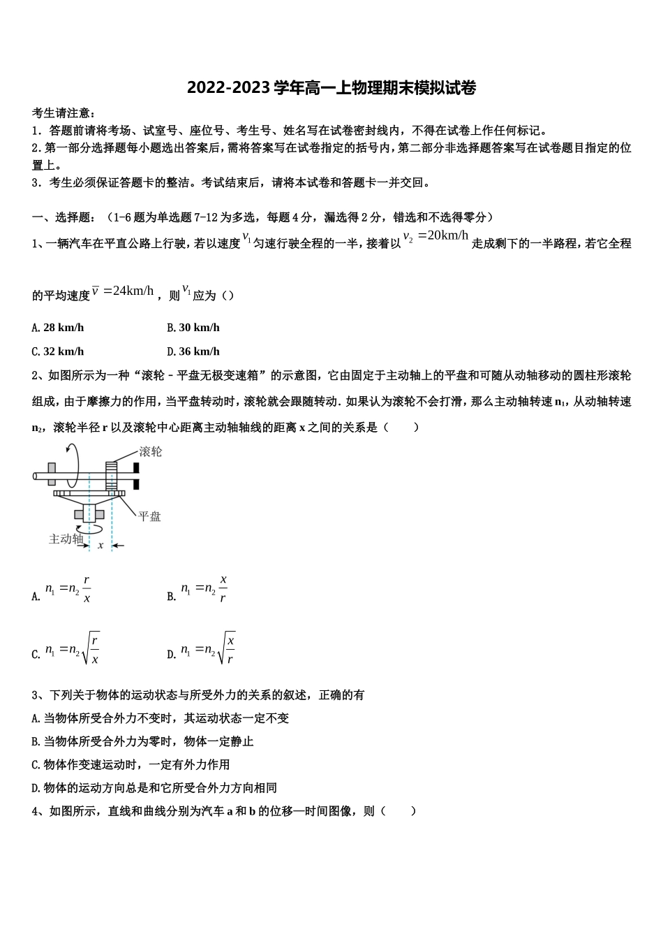 甘肃省武威第三中学2022-2023学年物理高一第一学期期末综合测试试题含解析_第1页