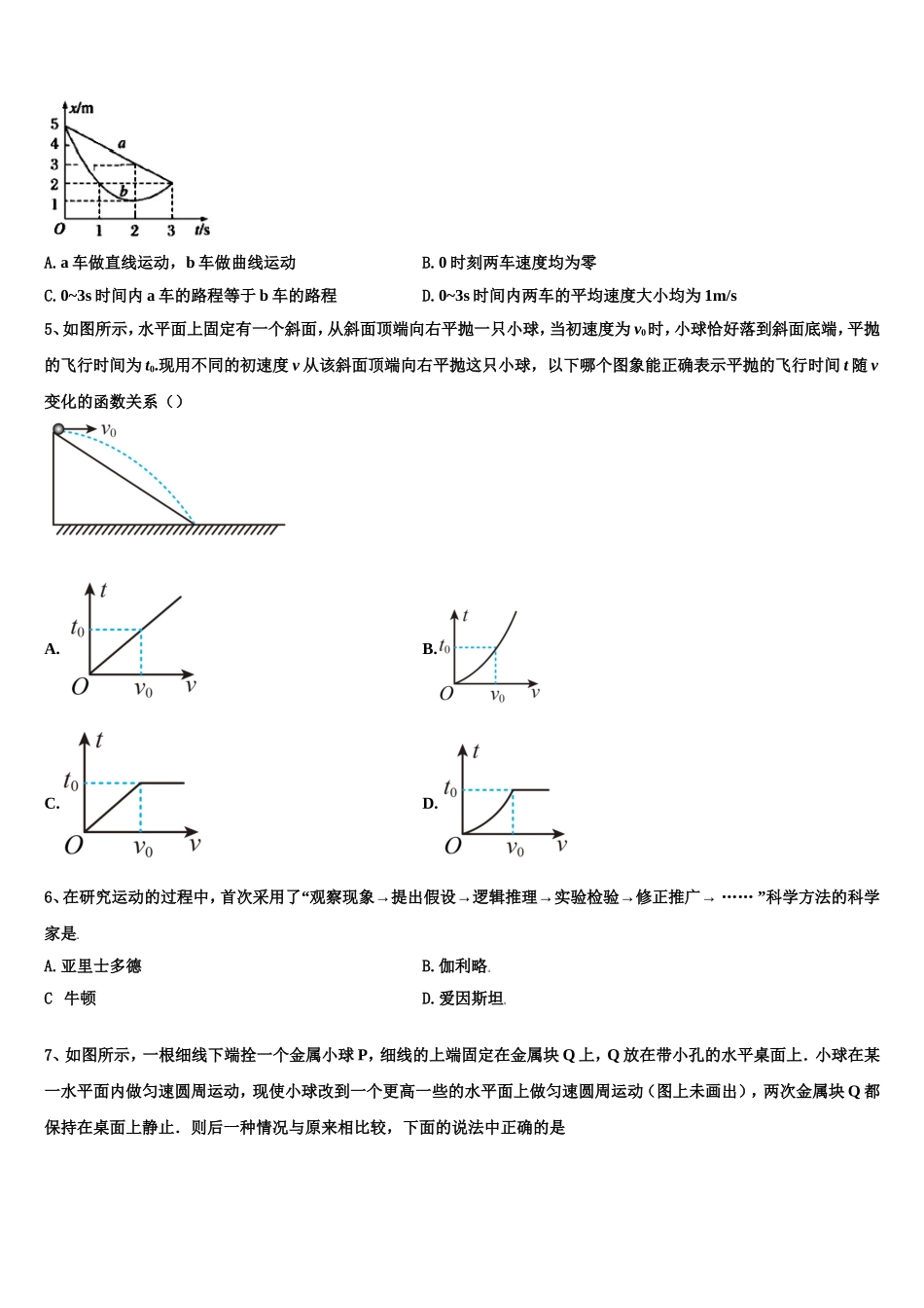 甘肃省武威第三中学2022-2023学年物理高一第一学期期末综合测试试题含解析_第2页