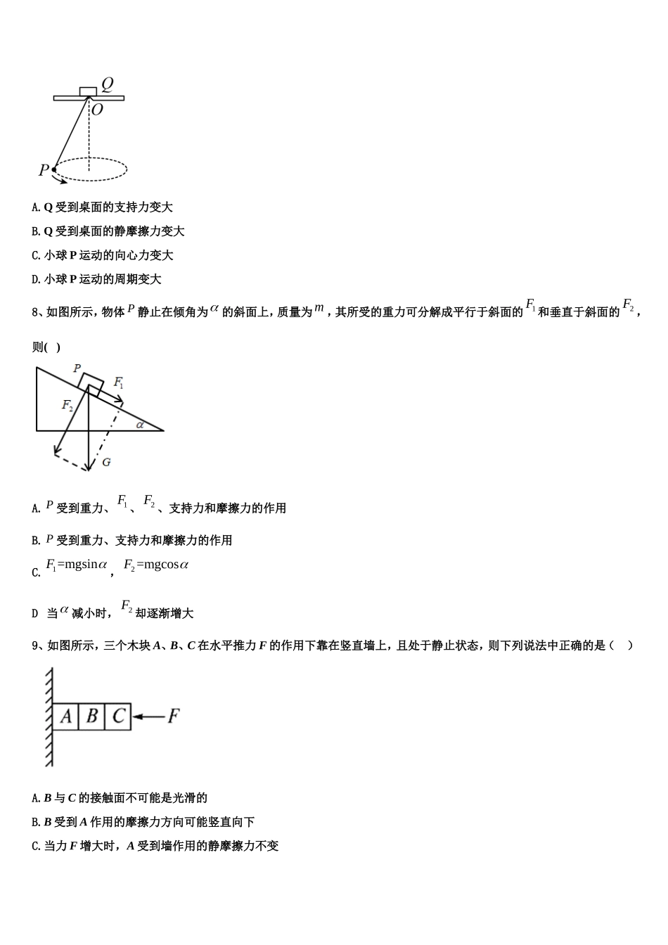 甘肃省武威第三中学2022-2023学年物理高一第一学期期末综合测试试题含解析_第3页