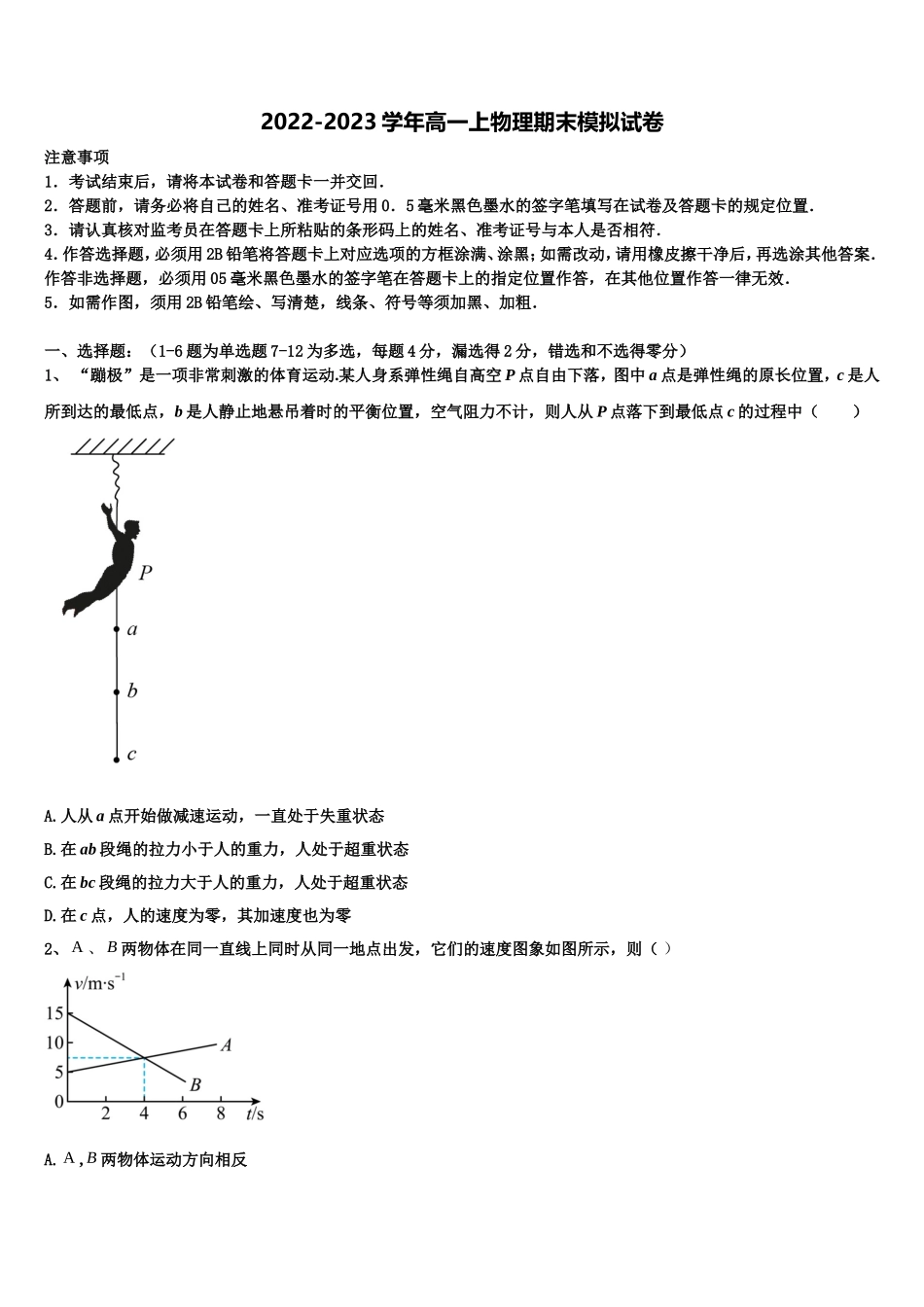 江苏省南通市如东县马塘中学2022年物理高一上期末学业水平测试试题含解析_第1页
