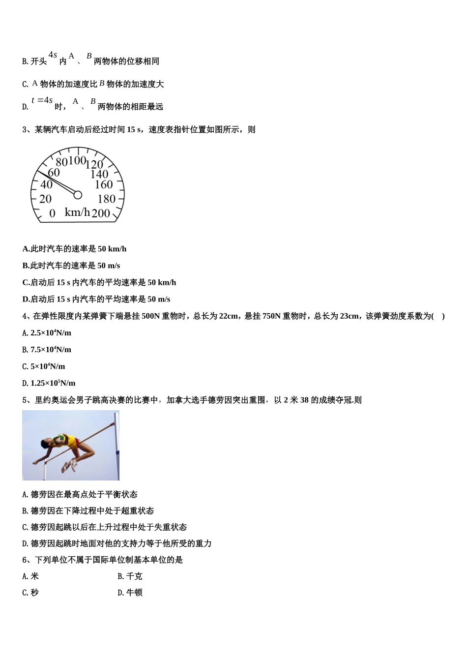 江苏省南通市如东县马塘中学2022年物理高一上期末学业水平测试试题含解析_第2页