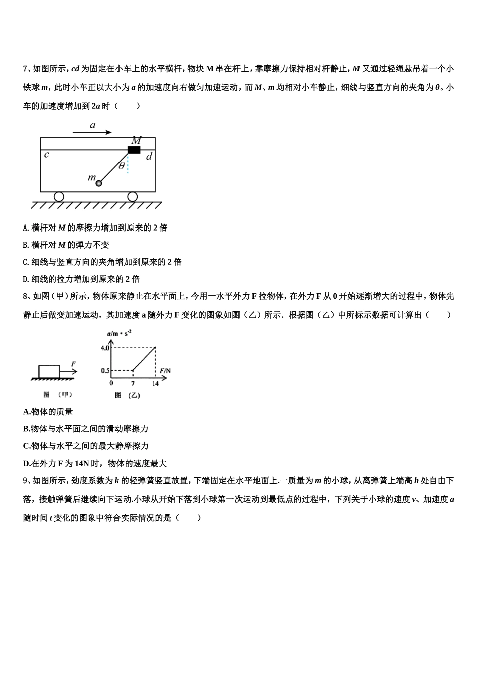 江苏省南通市如东县马塘中学2022年物理高一上期末学业水平测试试题含解析_第3页