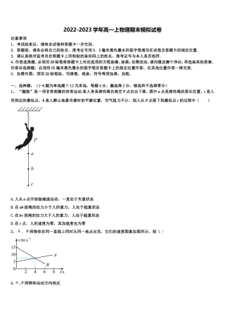 江苏省南通市如东县马塘中学2022年物理高一上期末学业水平测试试题含解析