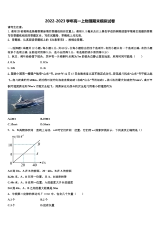 湖南省名校2022年物理高一第一学期期末学业质量监测模拟试题含解析