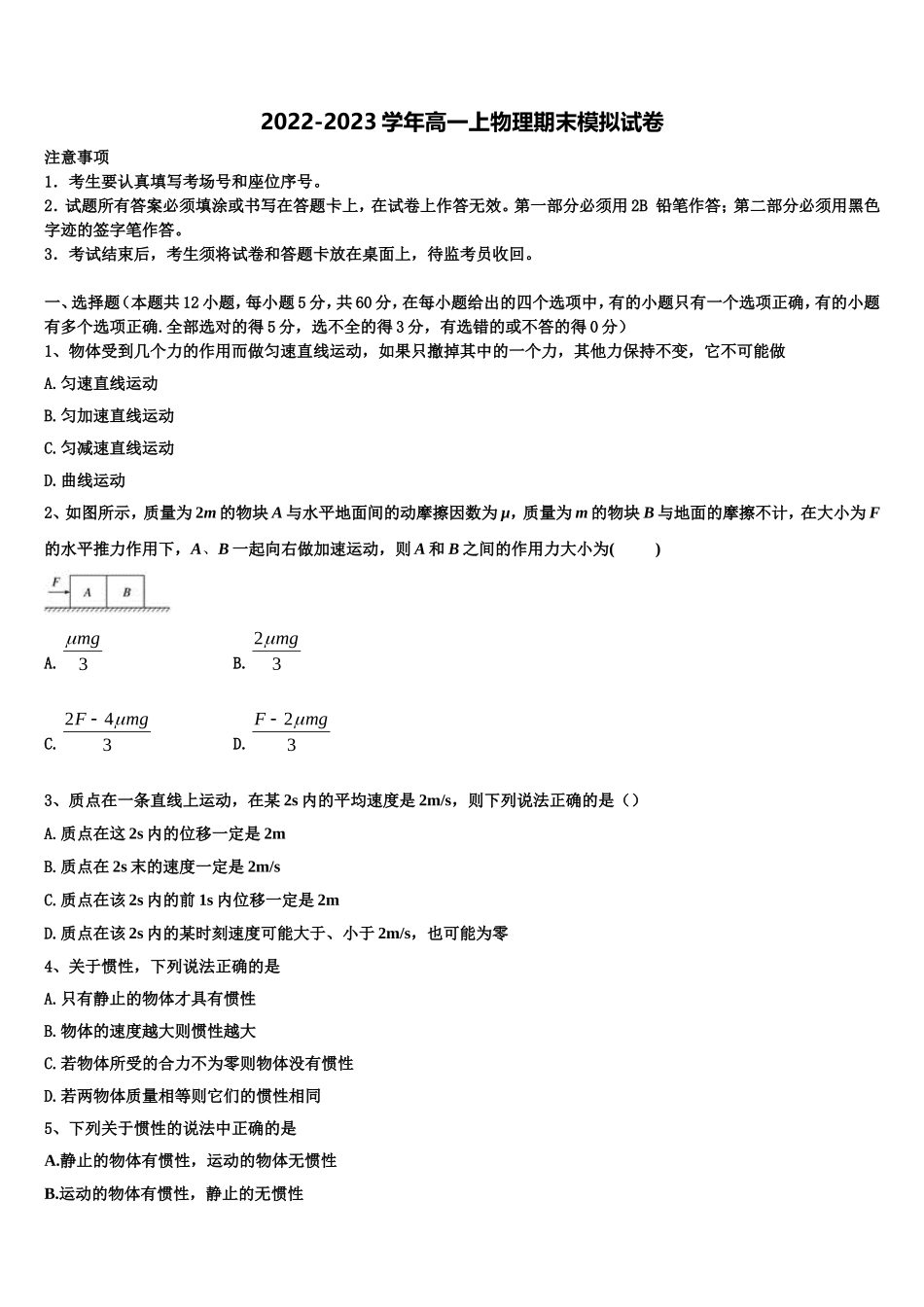 重庆市涪陵高级中学2022-2023学年高一物理第一学期期末学业质量监测模拟试题含解析_第1页