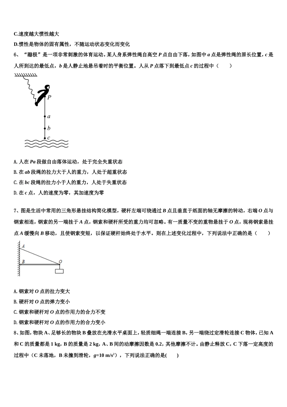 重庆市涪陵高级中学2022-2023学年高一物理第一学期期末学业质量监测模拟试题含解析_第2页