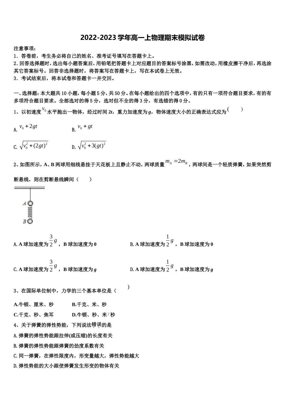 江苏省南通市如皋市2022年物理高一上期末综合测试模拟试题含解析_第1页