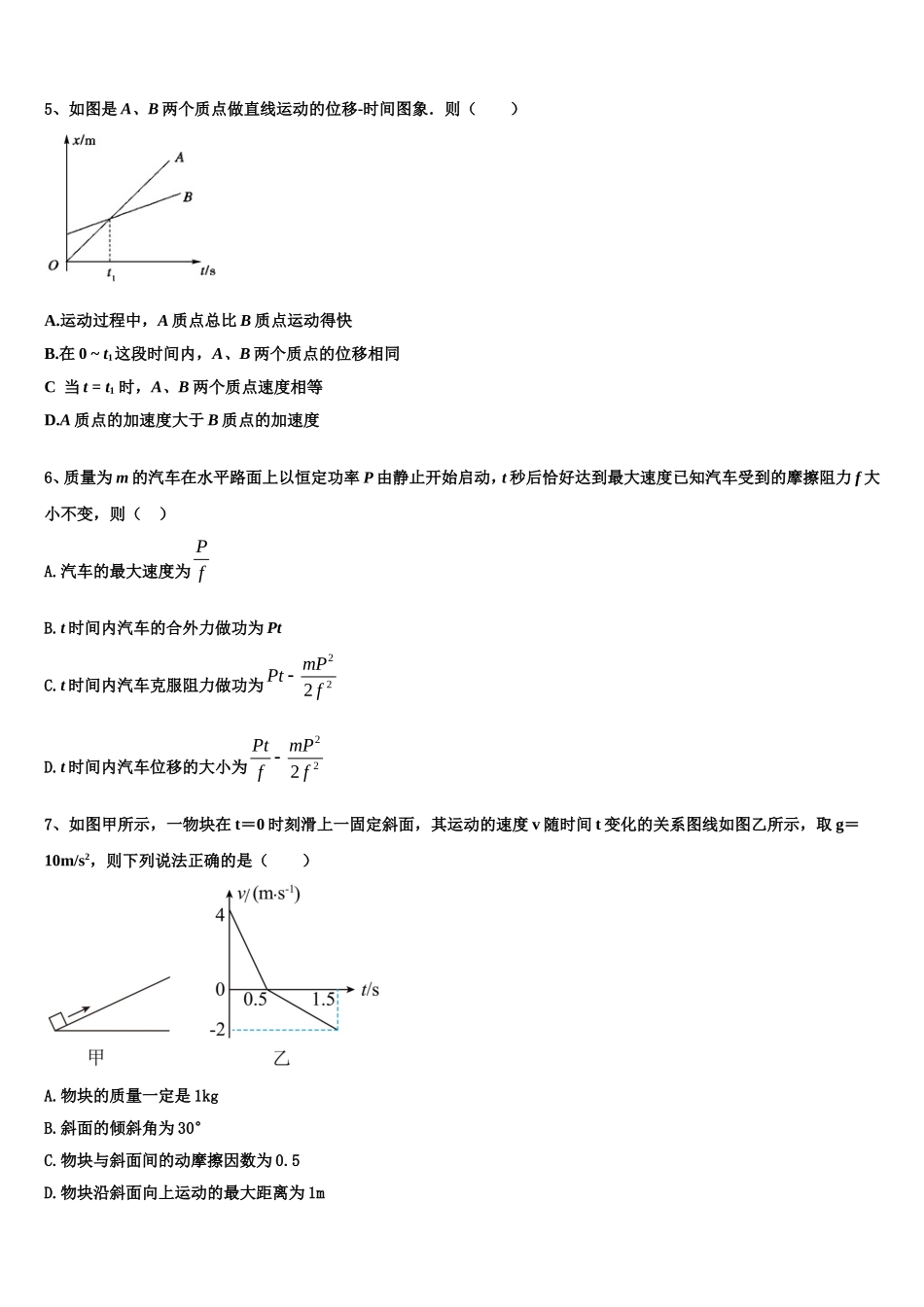江苏省南通市如皋市2022年物理高一上期末综合测试模拟试题含解析_第2页