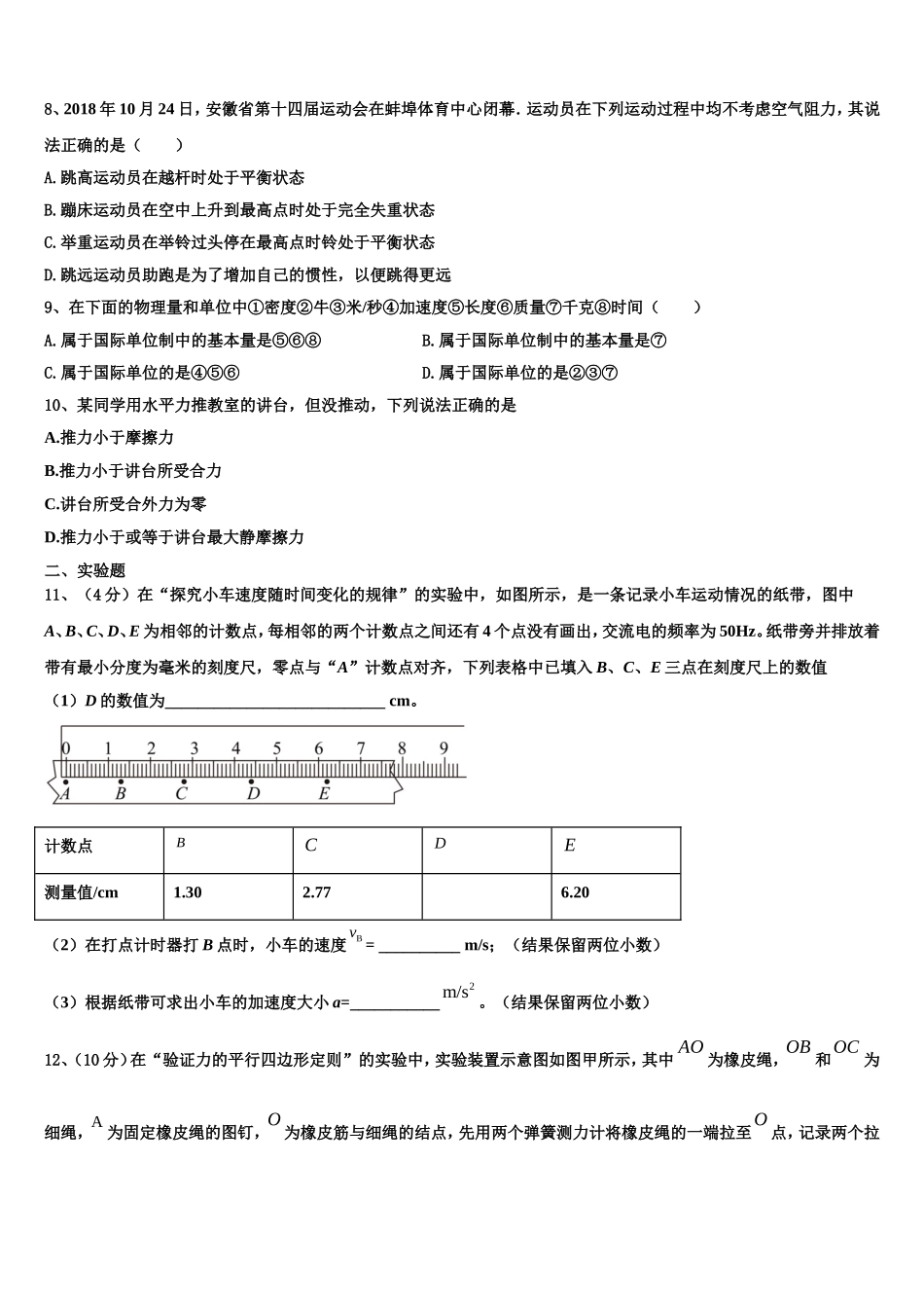 江苏省南通市如皋市2022年物理高一上期末综合测试模拟试题含解析_第3页
