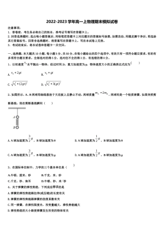 江苏省南通市如皋市2022年物理高一上期末综合测试模拟试题含解析