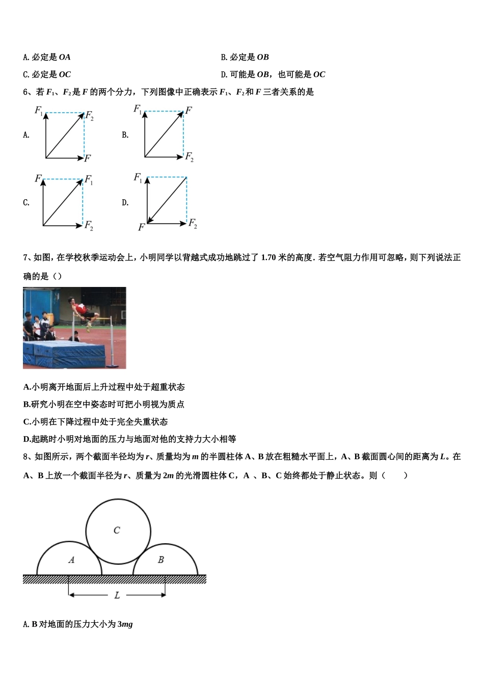甘肃省武威第十八中学三2022年物理高一第一学期期末复习检测模拟试题含解析_第2页