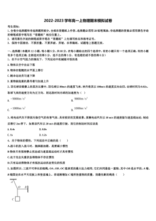 甘肃省武威第十八中学三2022年物理高一第一学期期末复习检测模拟试题含解析