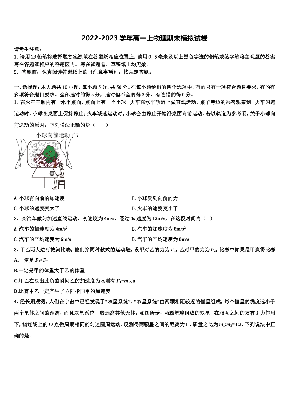 河北省冀州中学2022年物理高一第一学期期末经典试题含解析_第1页
