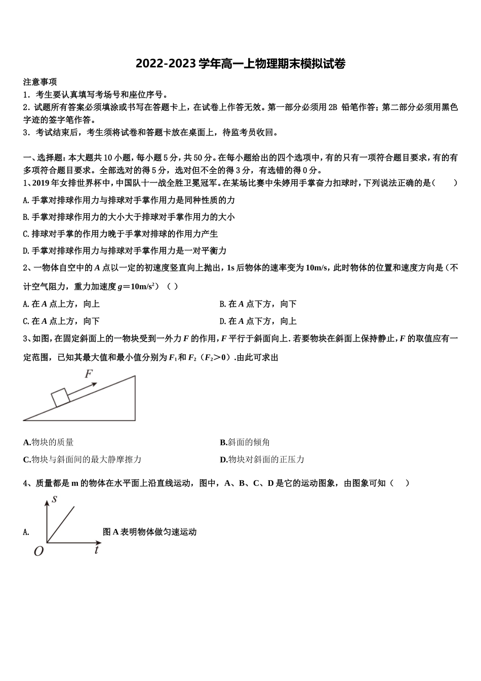 湖南省名校联盟2022年高一物理第一学期期末检测试题含解析_第1页