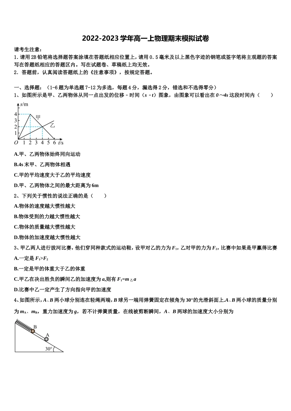 甘肃省武威十八中2022年物理高一第一学期期末考试试题含解析_第1页