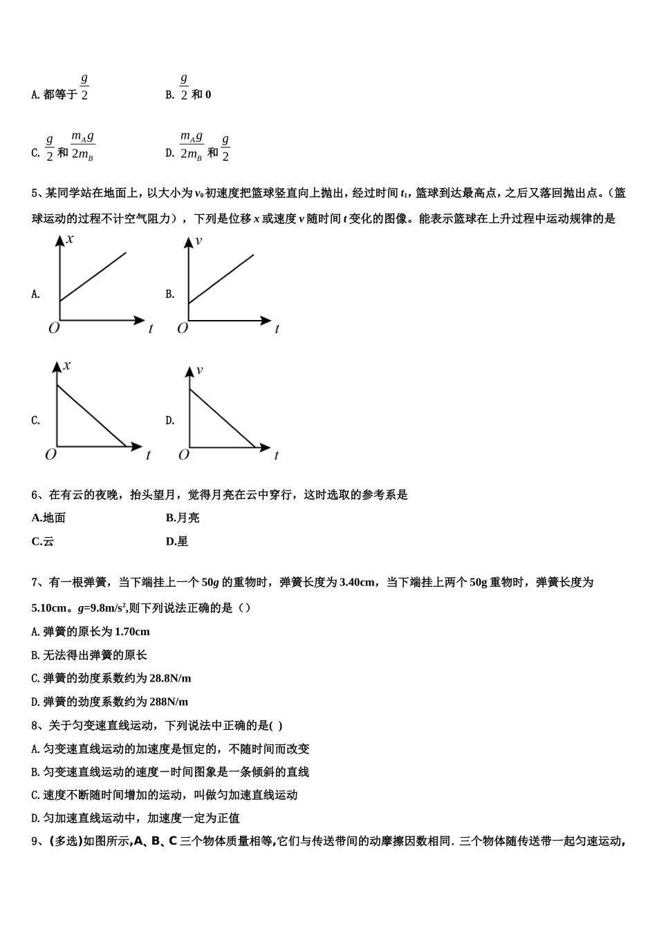 甘肃省武威十八中2022年物理高一第一学期期末考试试题含解析_第2页
