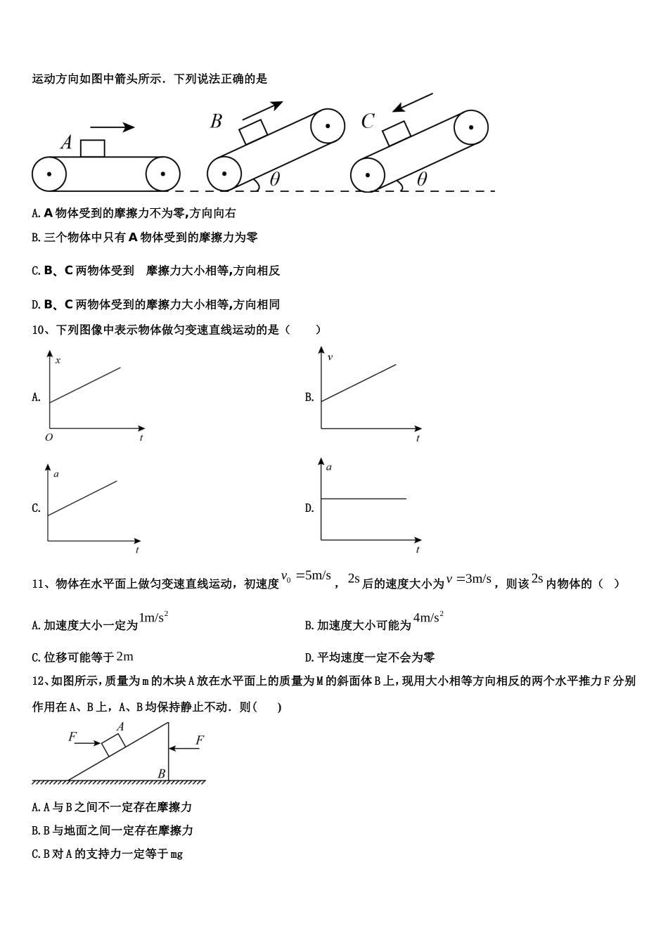 甘肃省武威十八中2022年物理高一第一学期期末考试试题含解析_第3页