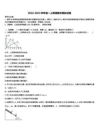 甘肃省武威十八中2022年物理高一第一学期期末考试试题含解析