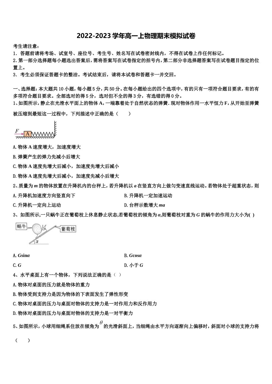 江苏省南通市如皋中学2022-2023学年物理高一第一学期期末达标检测模拟试题含解析_第1页