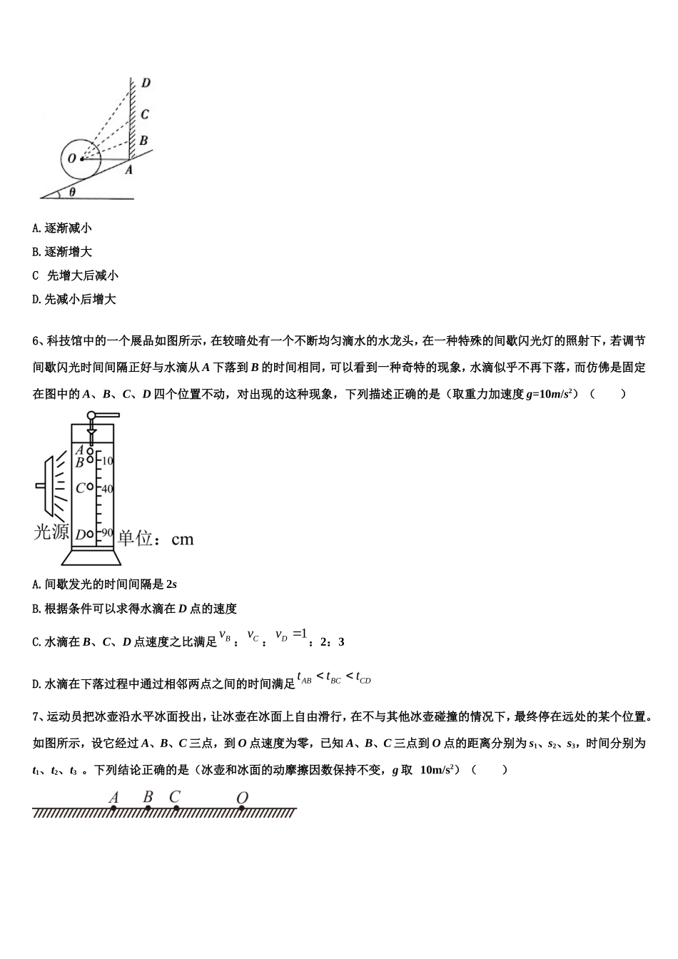 江苏省南通市如皋中学2022-2023学年物理高一第一学期期末达标检测模拟试题含解析_第2页