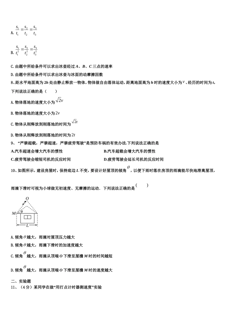 江苏省南通市如皋中学2022-2023学年物理高一第一学期期末达标检测模拟试题含解析_第3页
