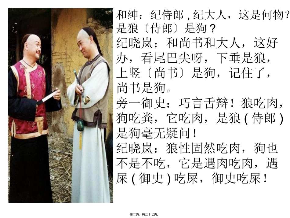 《耳听为虚—同音字和同音词》语文教学课件_第2页