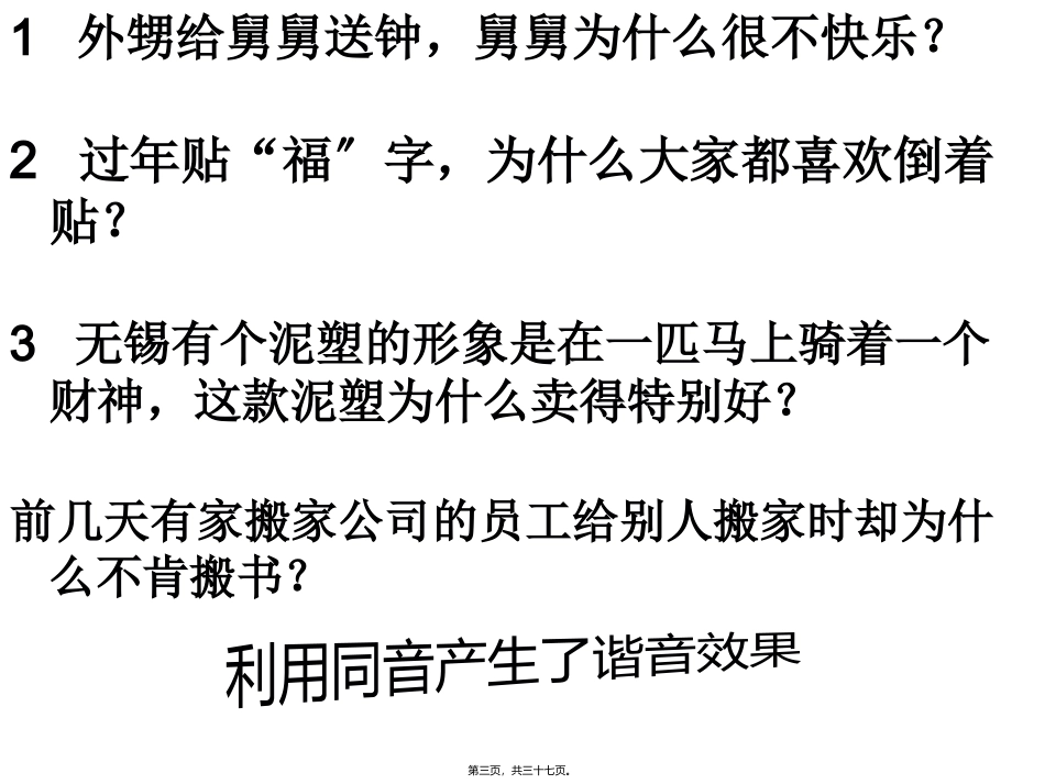《耳听为虚—同音字和同音词》语文教学课件_第3页