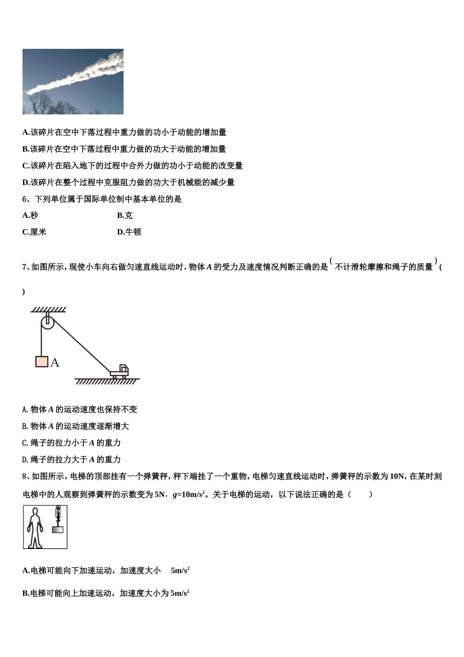 河北省巨鹿县第二中学2022-2023学年物理高一上期末复习检测试题含解析_第2页