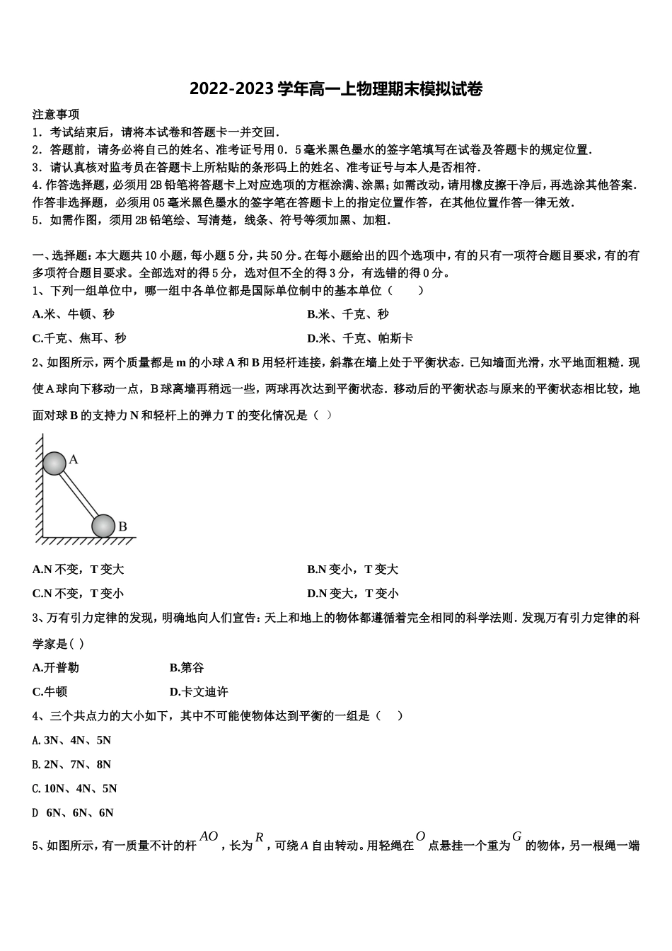 重庆市涪陵区涪陵高中2022-2023学年物理高一第一学期期末联考模拟试题含解析_第1页