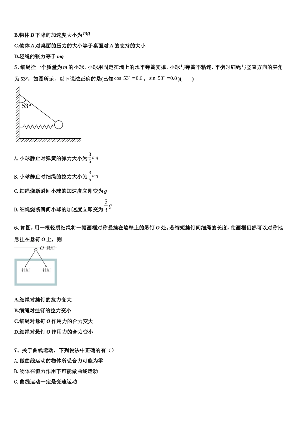 湖南省明德中学2022-2023学年高一物理第一学期期末学业水平测试试题含解析_第2页